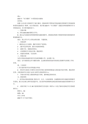 2023年“冬日暖阳”专项资助活动通知.docx