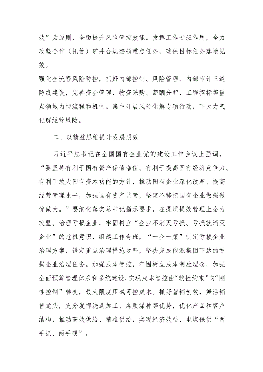 参加学习贯彻2023年主题教育第四专题读书班心得体会.docx_第2页