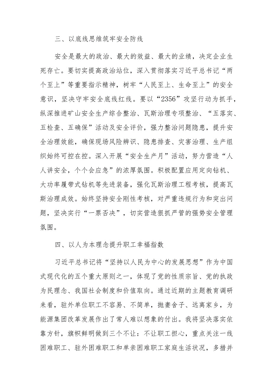 参加学习贯彻2023年主题教育第四专题读书班心得体会.docx_第3页