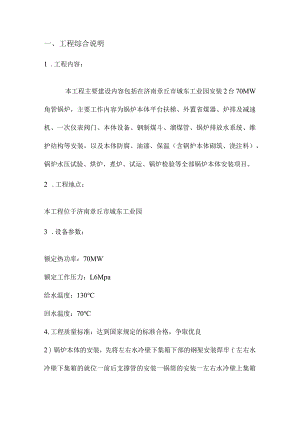锅炉本体施工方案.docx