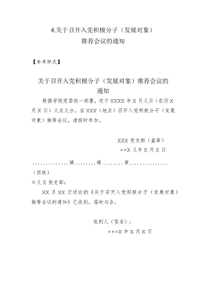 关于召开入党积极分子（发展对象）推荐会议的通知.docx