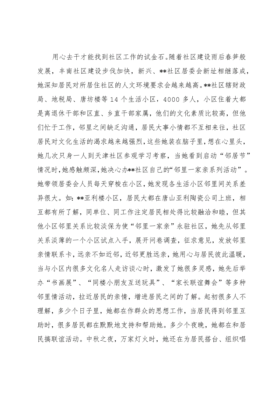 【精品文档】关于创建文化社区的青年干部的先进事迹材料（整理版）.docx_第2页