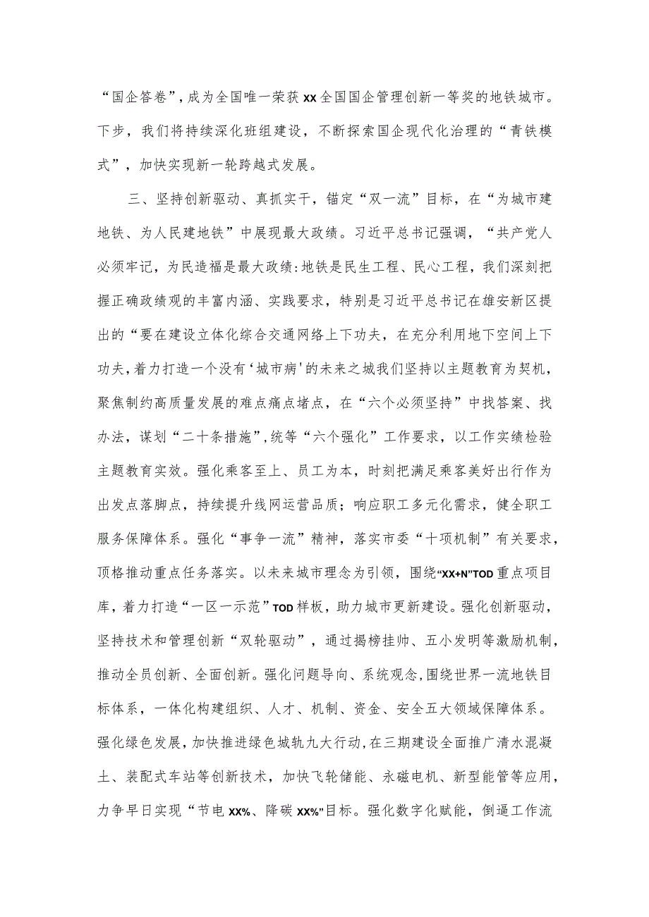 学习贯彻主题教育专题活动读书班交流发言材料五.docx_第3页