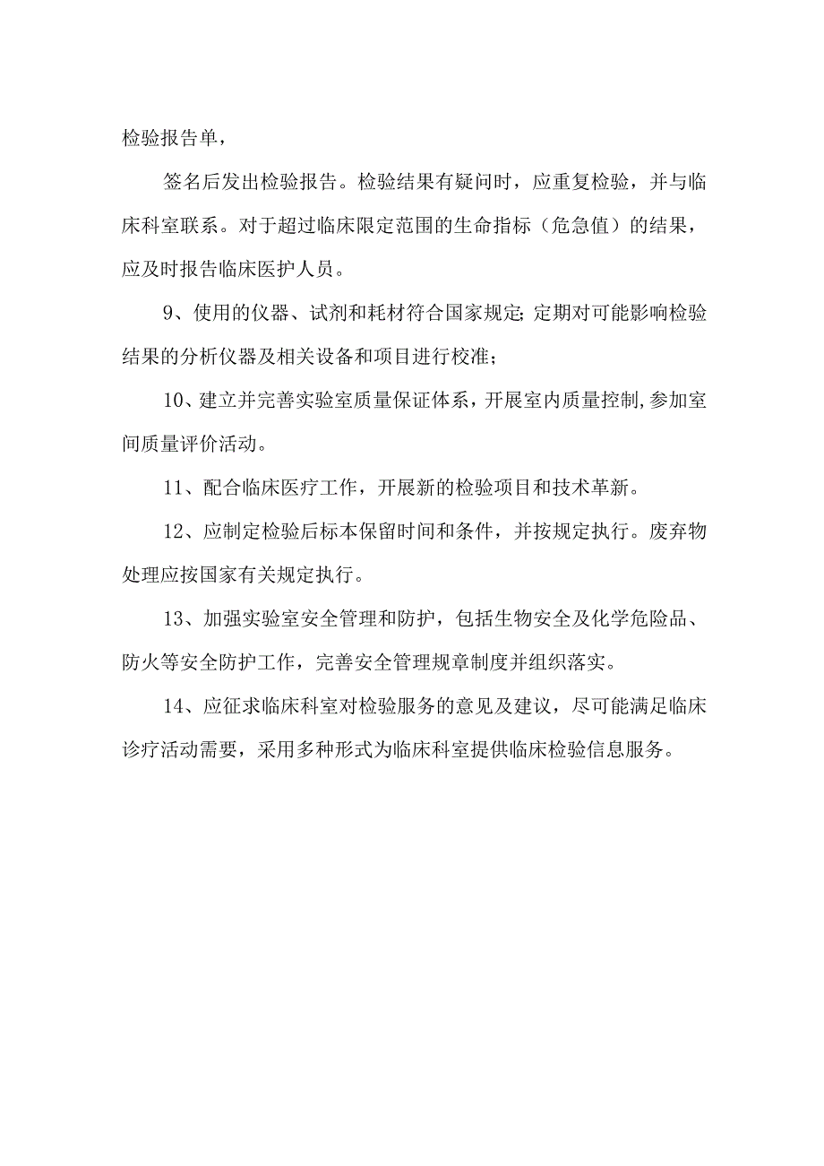 医院检验科工作制度.docx_第2页