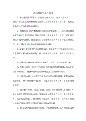 医院检验科工作制度.docx