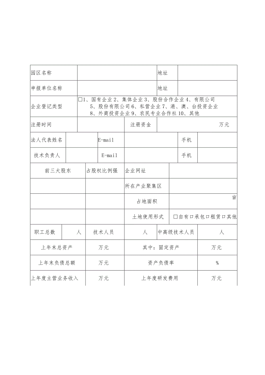 濮阳市农业科技园区申报书.docx_第3页
