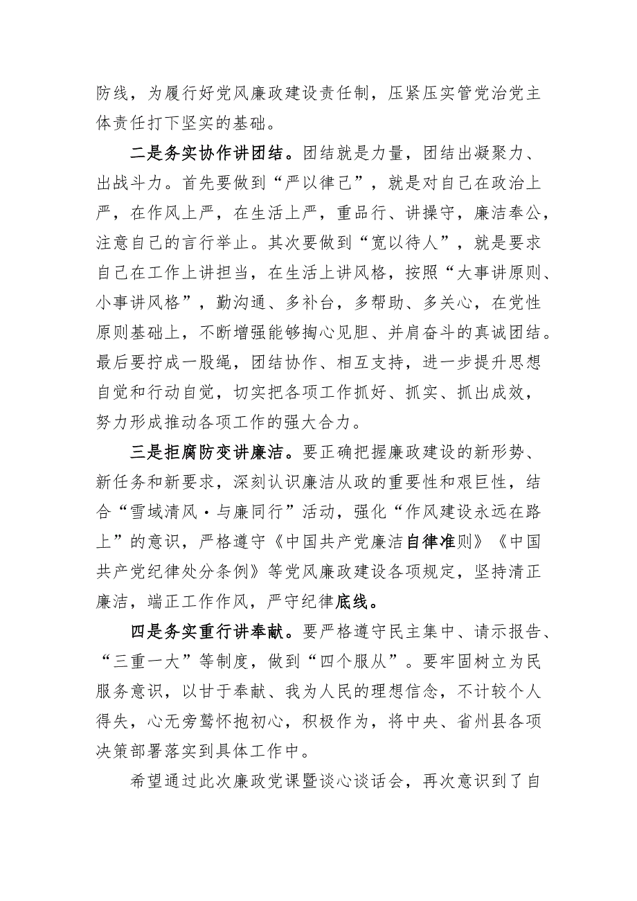 在廉政谈话暨谈心谈话会议上的讲话参考.docx_第2页