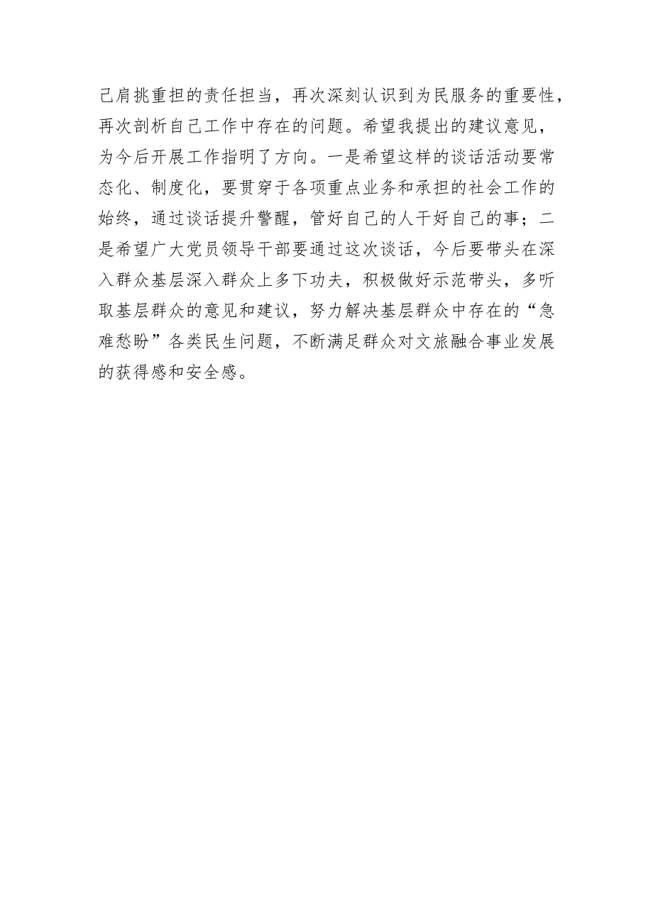 在廉政谈话暨谈心谈话会议上的讲话参考.docx_第3页