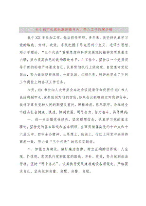 【精品文档】关于副市长就职演讲稿与关于努力工作的演讲稿（整理版）.docx