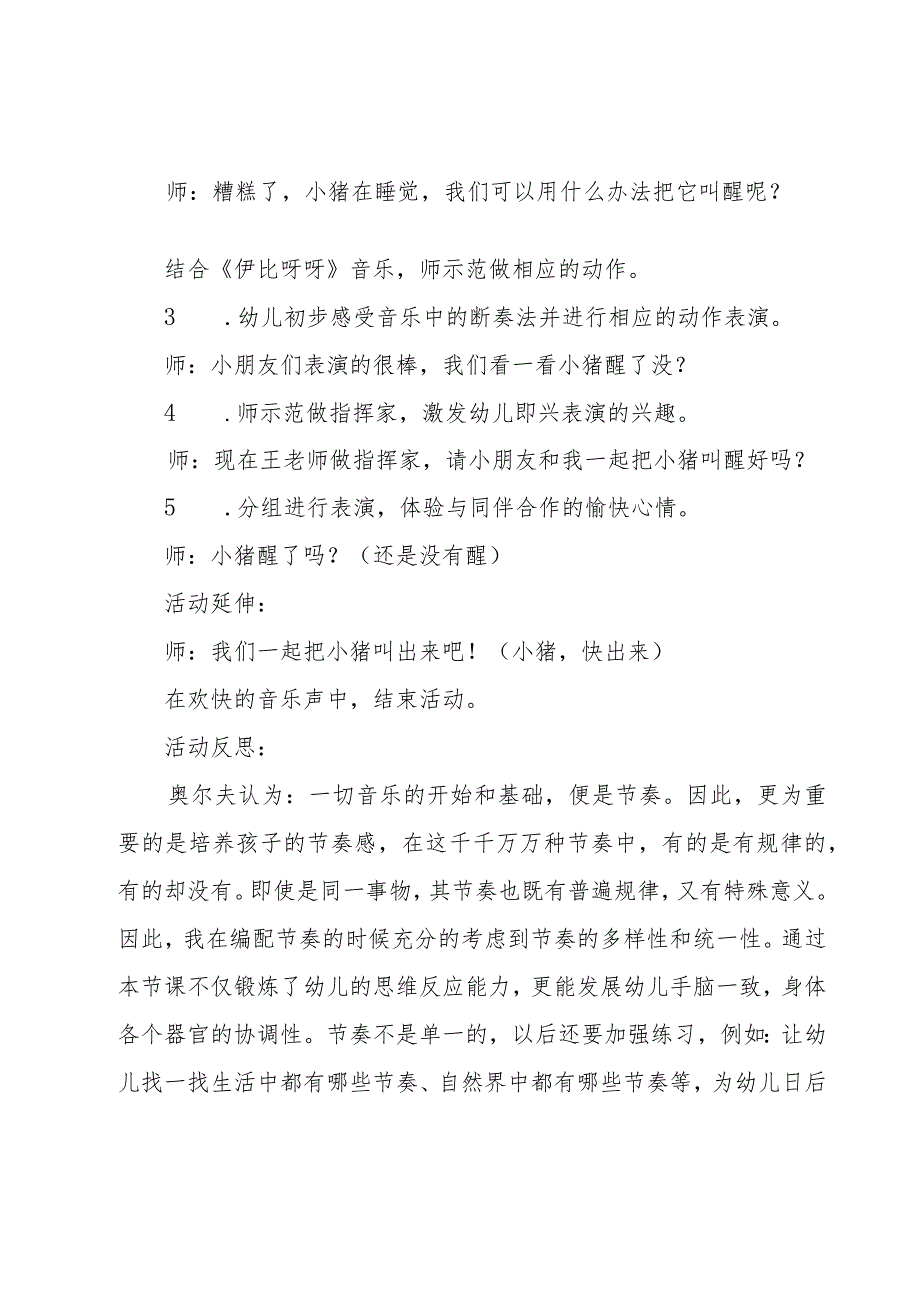 中班音乐活动教案及反思5篇.docx_第2页