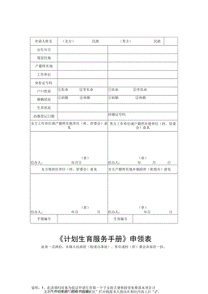 《计划生育服务手册》申领表.docx