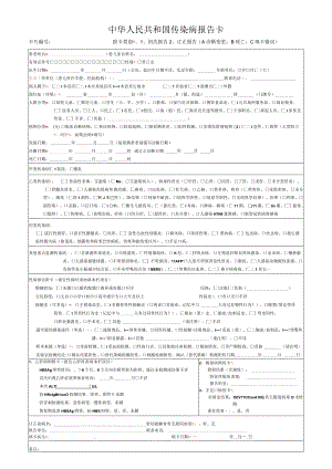 传染病报告卡(2023年版).docx