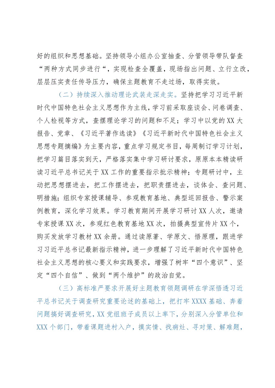 党委（党组）2023年主题教育上半年工作总结自查报告及下步工作计划.docx_第2页
