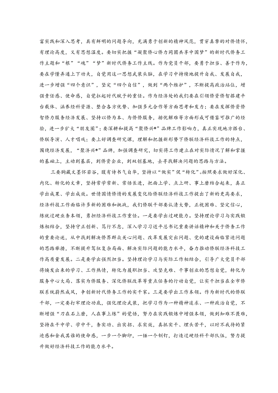 (2篇)在机关专题读书班上的研讨发言稿+以学增智强能心得体会.docx_第2页