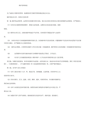 锅炉管理制度.docx