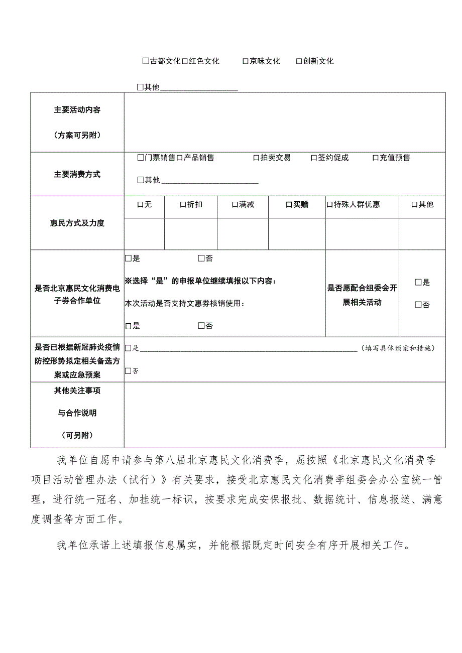 第八届北京惠民文化消费季活动信息申报表.docx_第2页
