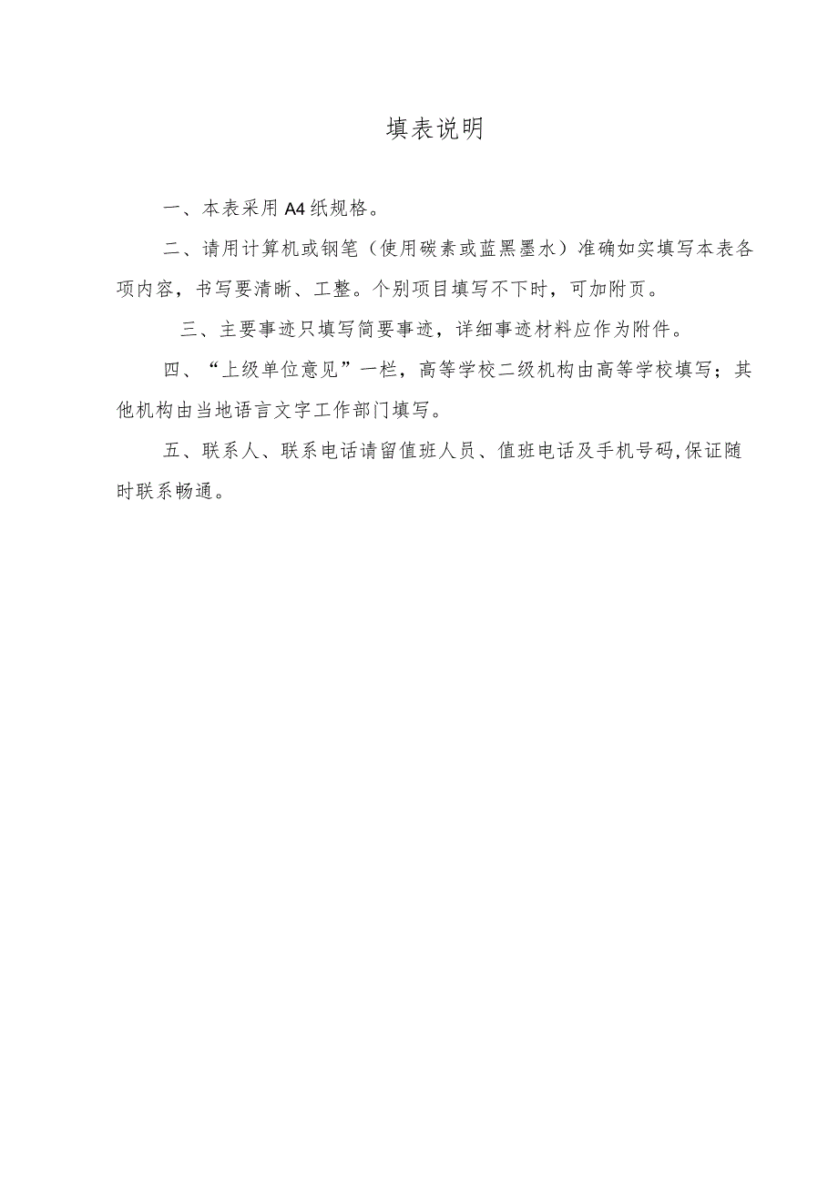 温州市语言文字工作先进集体申报表.docx_第2页