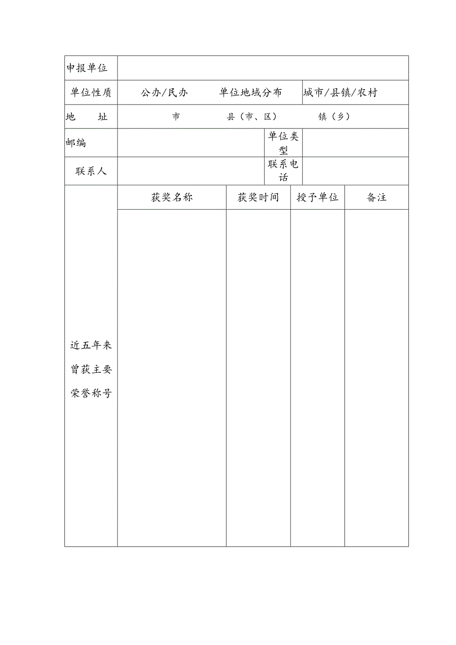 温州市语言文字工作先进集体申报表.docx_第3页