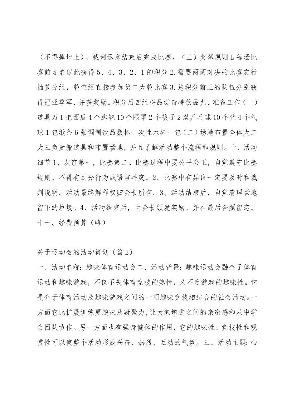 关于运动会的活动策划1500字汇总.docx_第2页