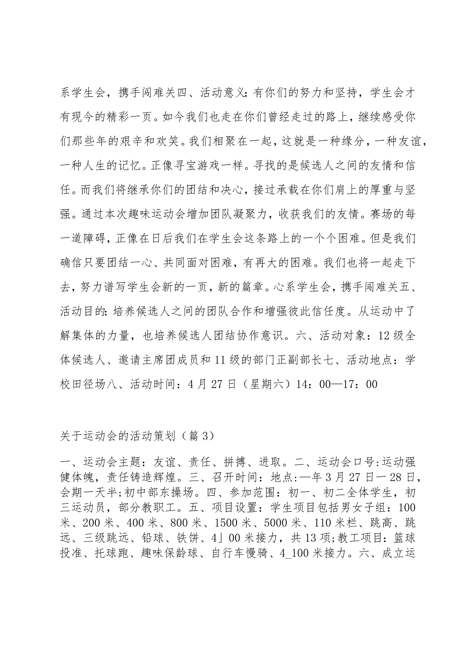 关于运动会的活动策划1500字汇总.docx_第3页