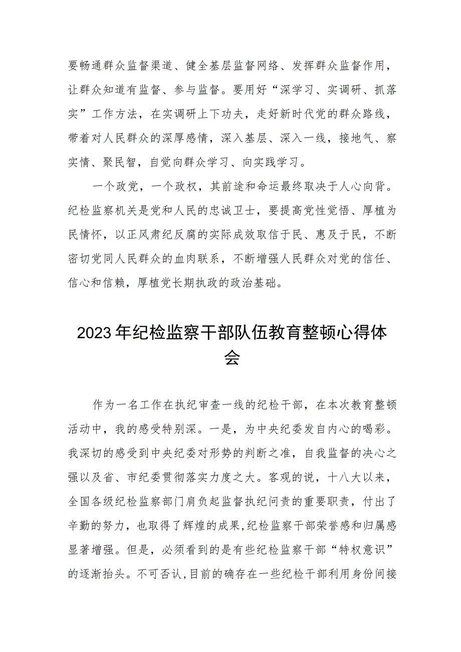 2023纪检监察干部队伍教育整顿活动的心得体会7篇.docx_第3页