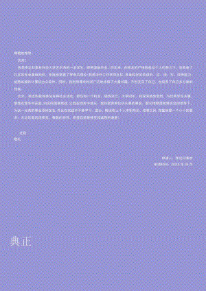 自荐信模板 (13).docx