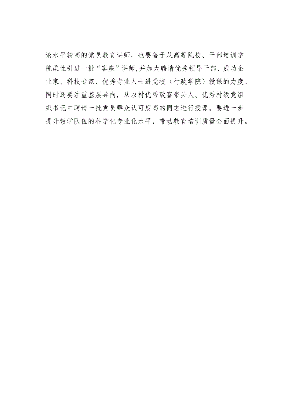 基层党建文章:让党员教育培训多些“精品思维”.docx_第3页
