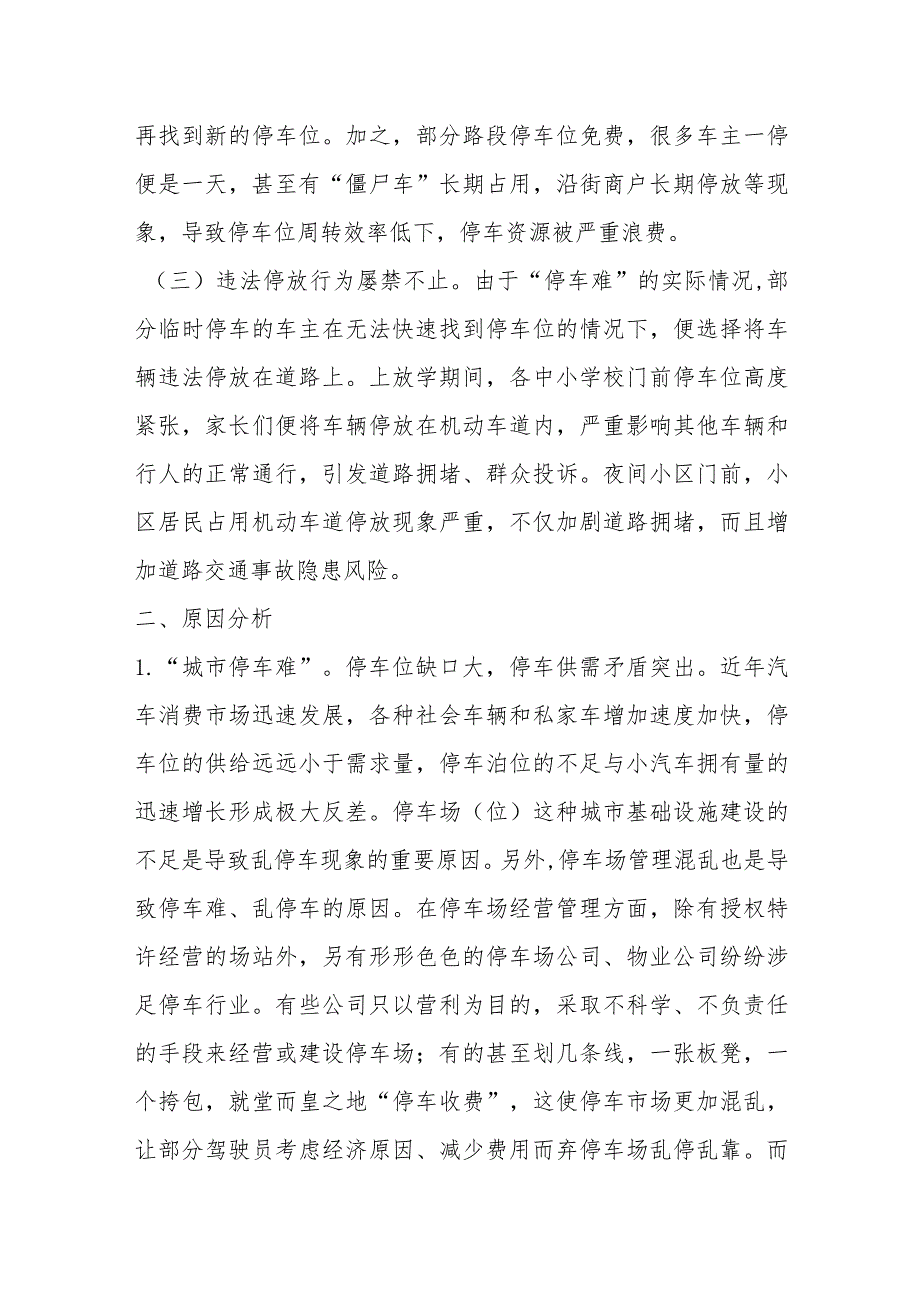浅议“停车难”问题存在原因以及相关对策.docx_第2页