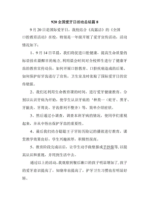 920全国爱牙日活动总结篇8.docx