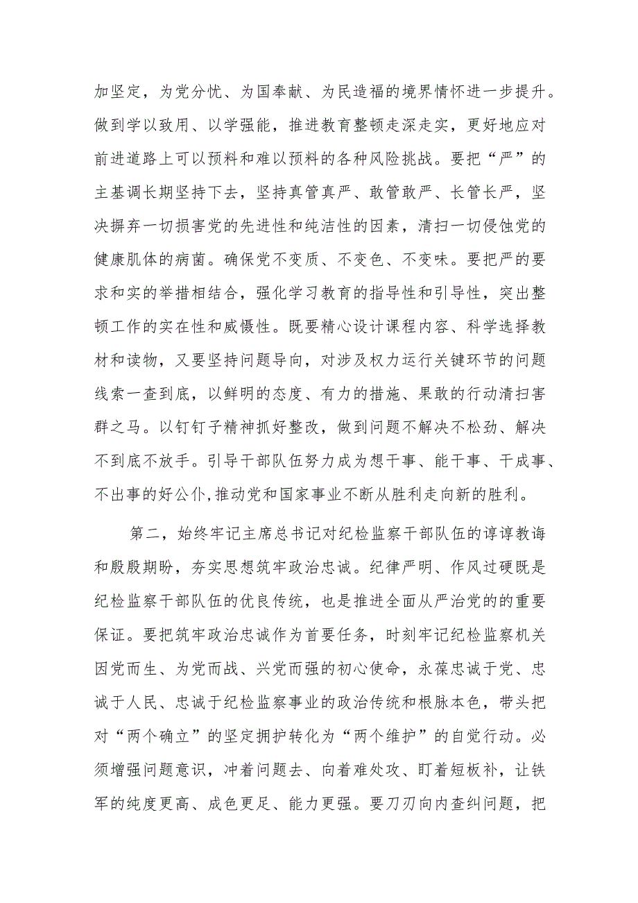 在纪检监察干部教育整顿专题学习会上的交流发言提纲.docx_第2页