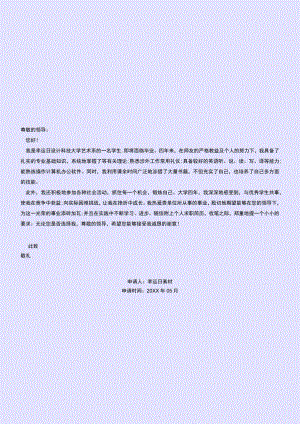 自荐信模板 .docx