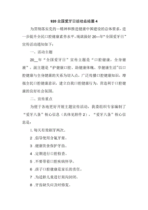 920全国爱牙日活动总结篇4.docx
