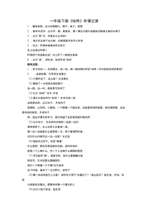 一年级下册《咕咚》听课记录.docx