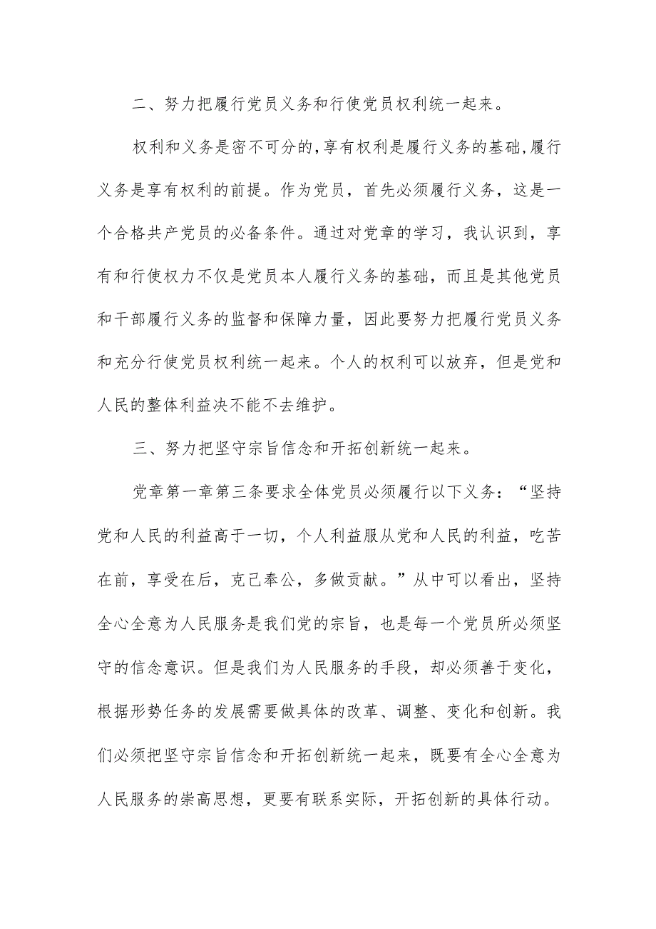 2023年学新党章的心得体会.docx_第2页