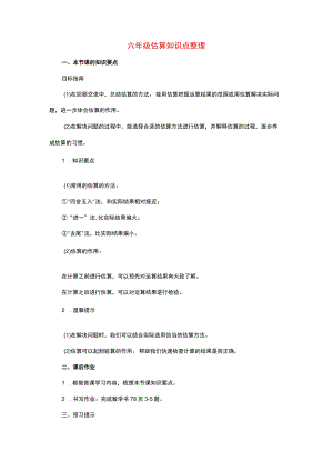 六年级估算知识点整理.docx