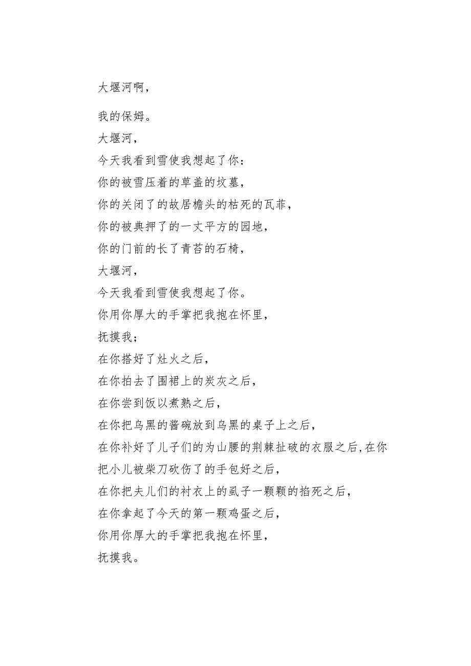 红色经典诗文朗诵诗之二.docx_第2页