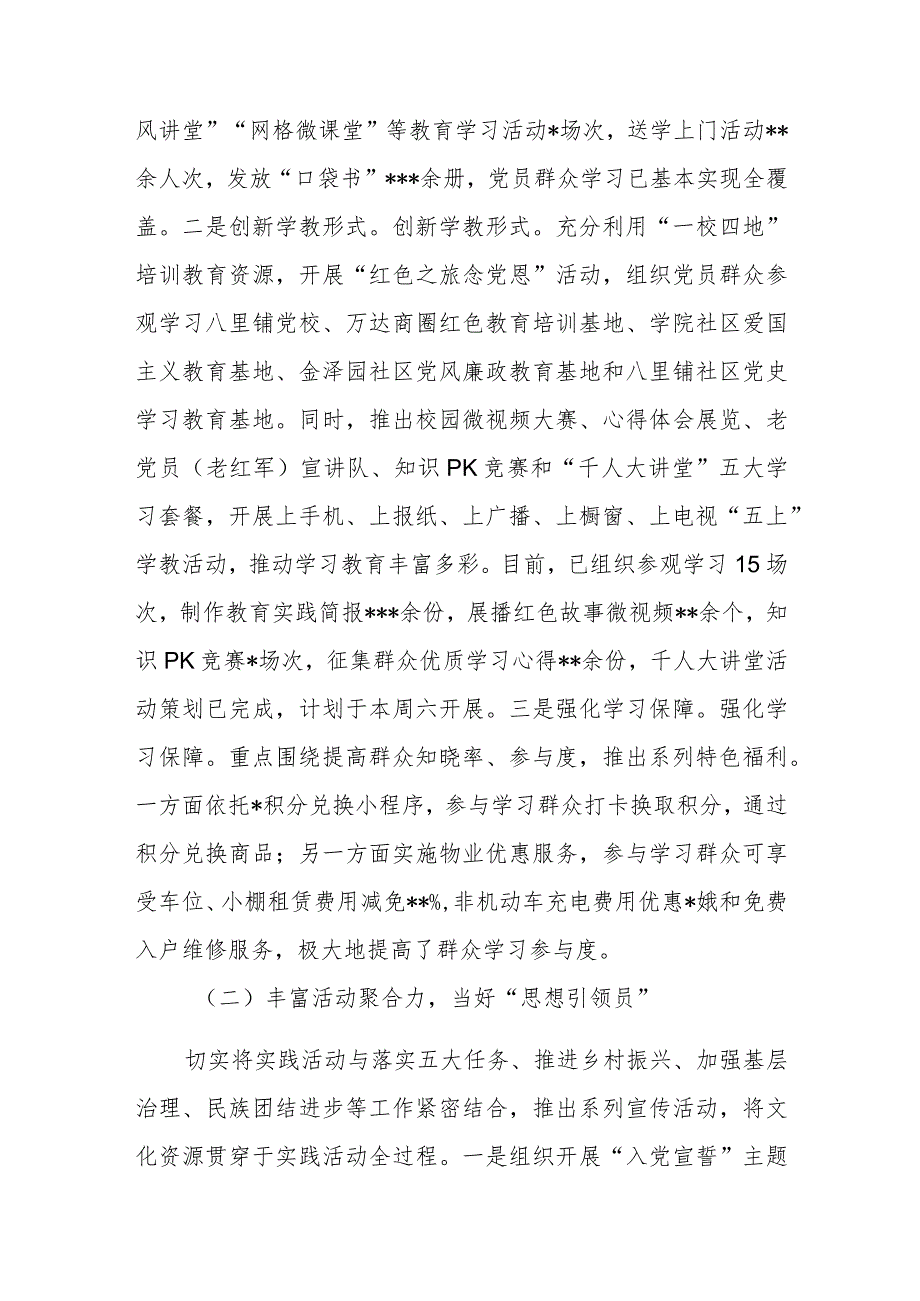 某街道“感党恩、听党话、跟党走”教育实践活动经验材料.docx_第2页