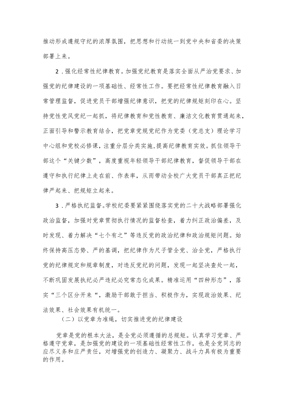 2023年在学校全面从严治党工作会议上讲话.docx_第3页