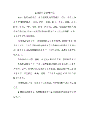 危险品安全管理制度.docx