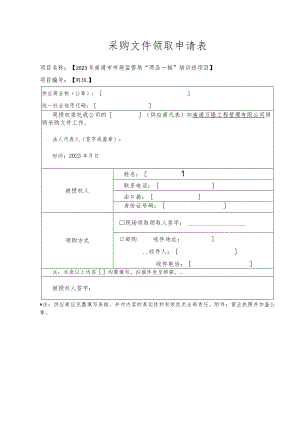 采购文件领取申请表.docx
