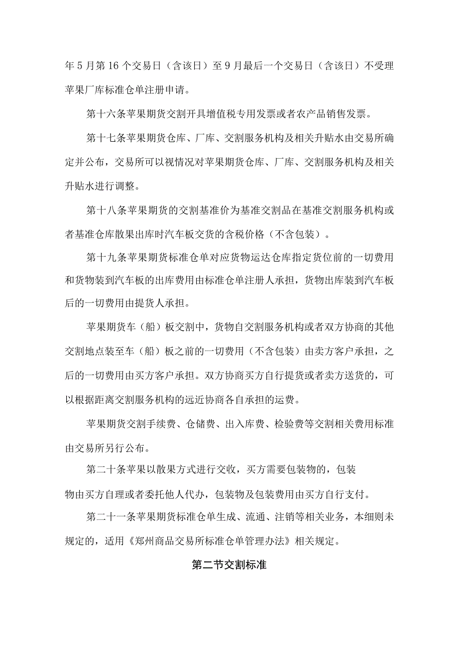 郑州商品交易所鲜苹果期货业务细则.docx_第3页