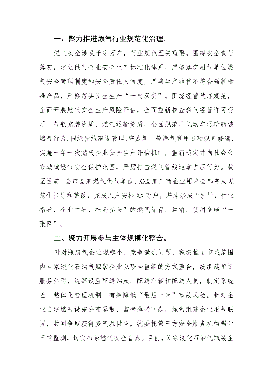 2023年燃气安全工作总结报告四篇.docx_第3页