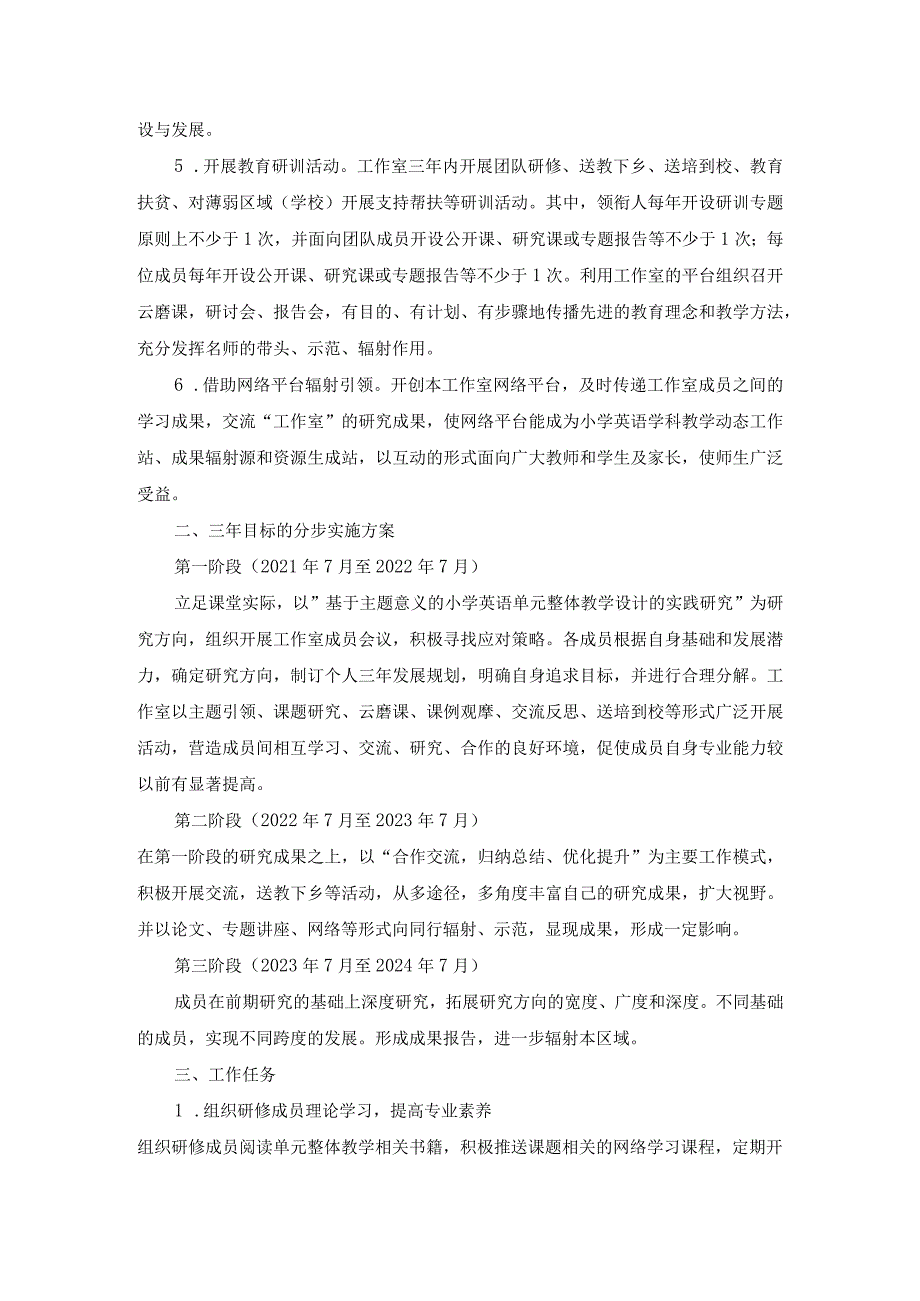 泸县何琴名师工作室三年发展规划.docx_第2页