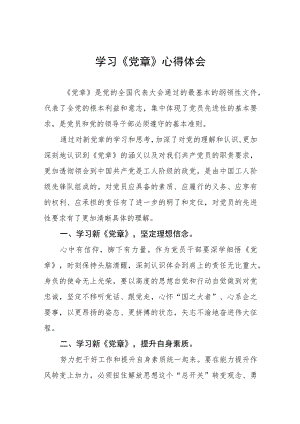 2023年学新党章的心得体会5篇.docx