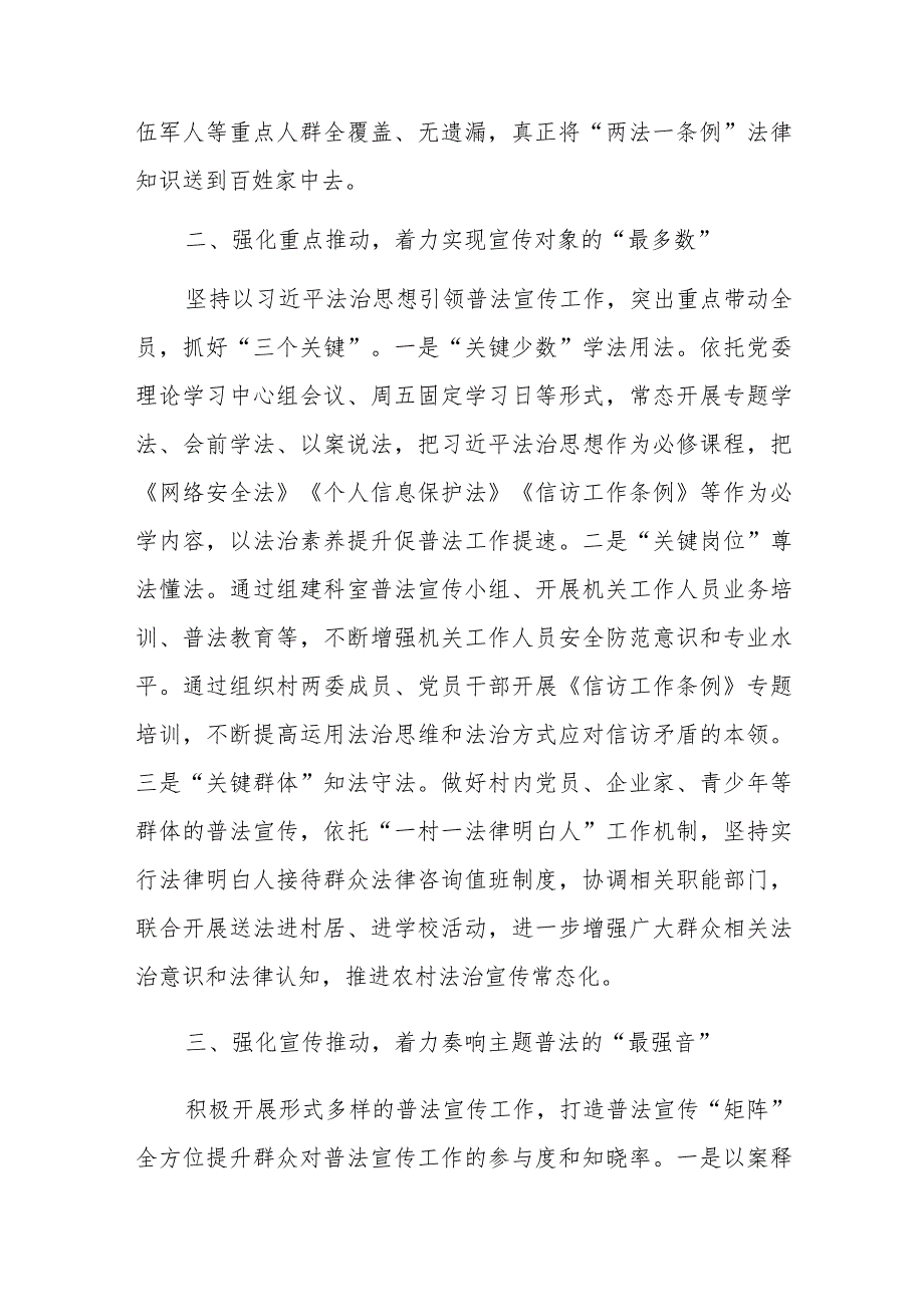 某乡镇在“两法一条例”宣传活动.docx_第2页