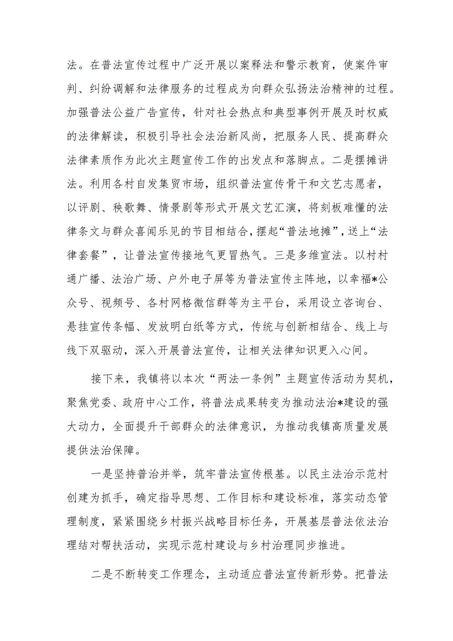 某乡镇在“两法一条例”宣传活动.docx_第3页