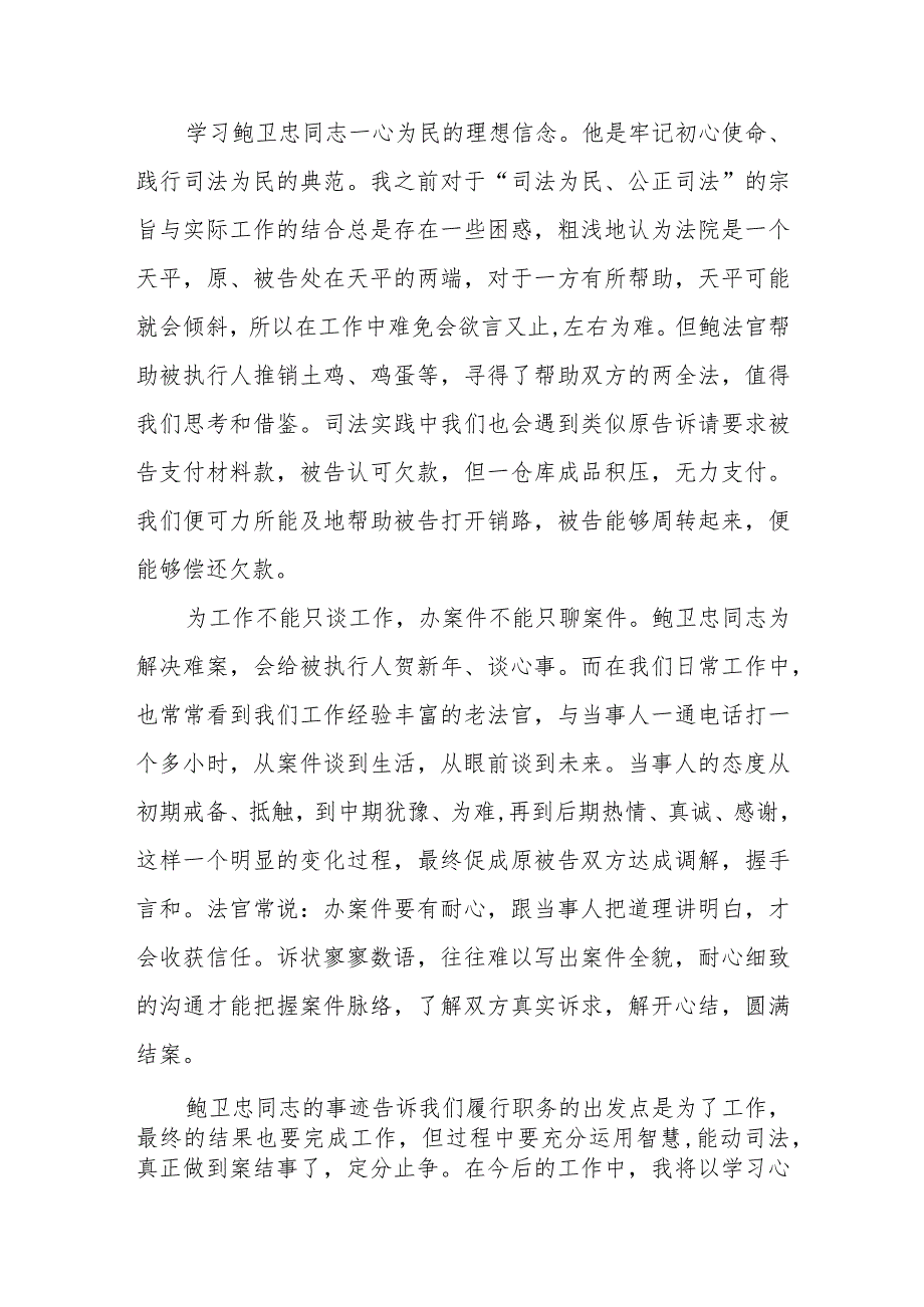 学习鲍卫忠同志先进事迹有感三篇.docx_第3页