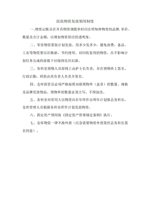 医院物资发放领用制度.docx