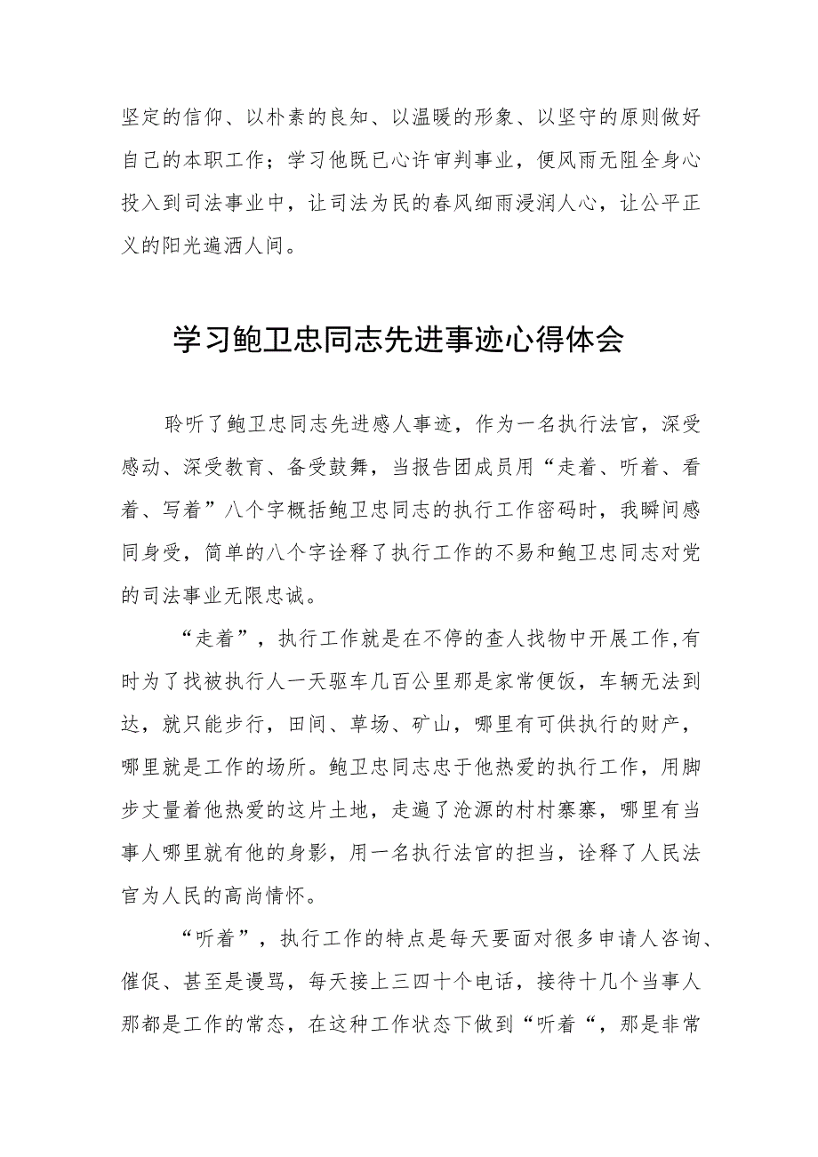 政法干部学习鲍卫忠同志先进事迹有感3篇.docx_第2页