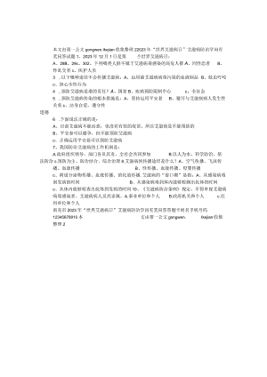 2023年“世界艾滋病日”艾滋病防治知识有奖问答试题.docx
